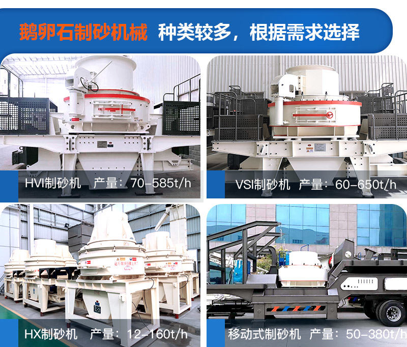 可根据自身需求选择鹅卵石制砂机械设备 可根据自身需求选择鹅卵石制砂机械设备