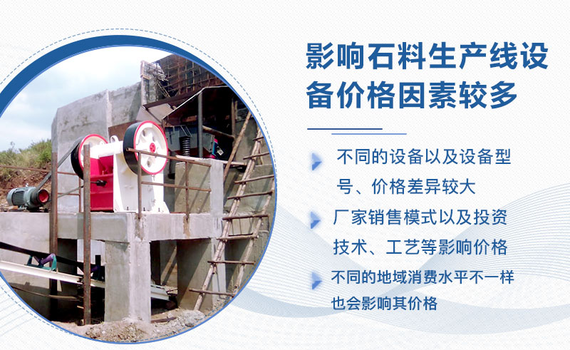 石料碎石机全套生产线设备影响因素较多 石料碎石机全套生产线设备影响因素较多