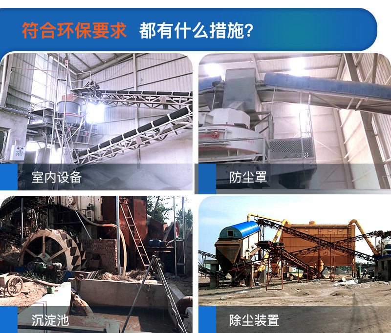 多种方案可使石子碎石制砂机符合环保要求 多种方案可使石子碎石制砂机符合环保要求