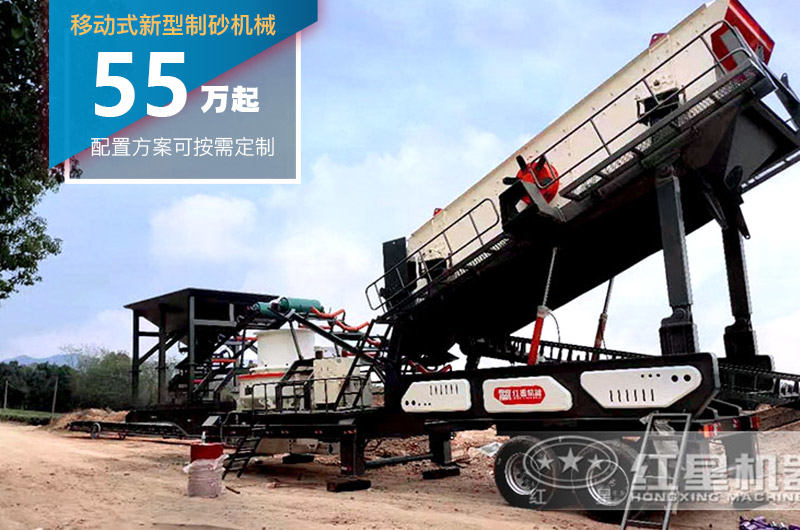 移动式新型制砂机后期使用成本低,投资价格贵 移动式新型制砂机后期使用成本低,投资价格贵