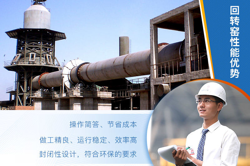 回转窑性能优势分析 回转窑性能优势分析