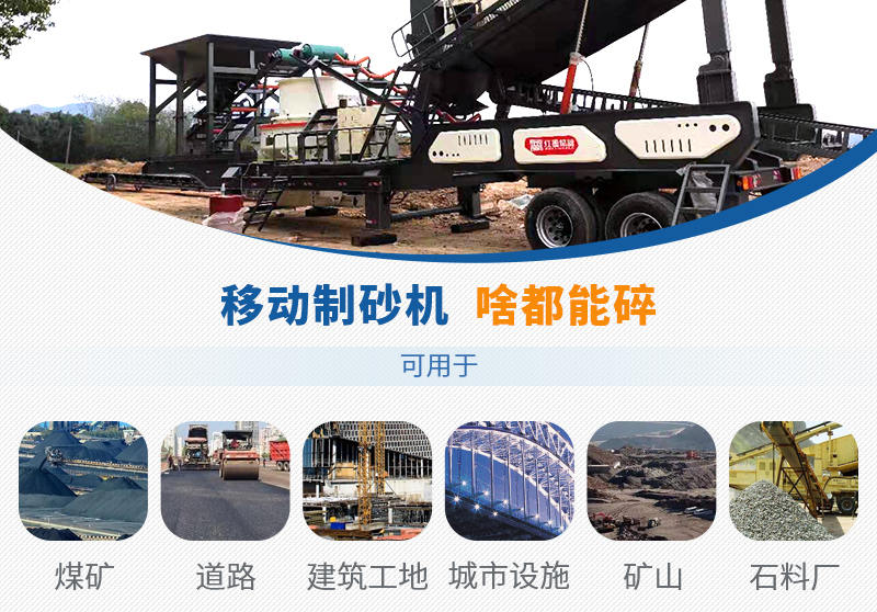 移动制砂 移动制砂