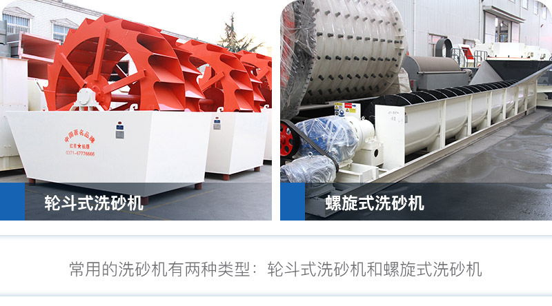 洗砂机有两种 洗砂机有两种