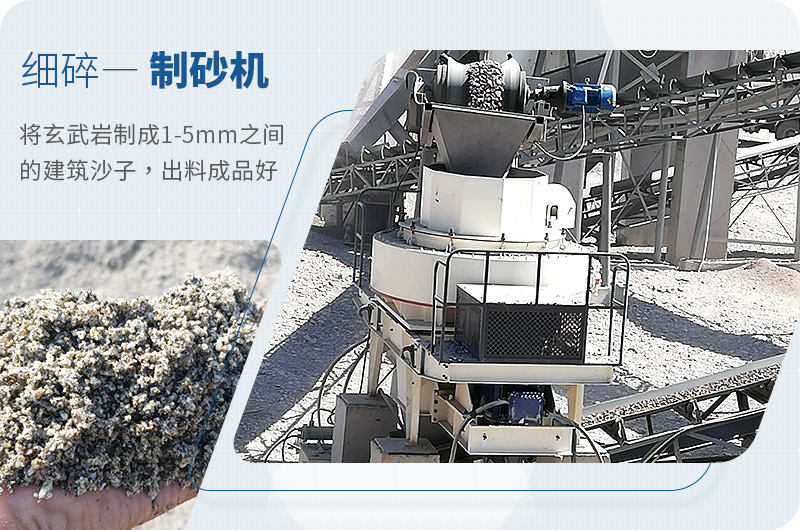玄武岩制砂机 玄武岩制砂机