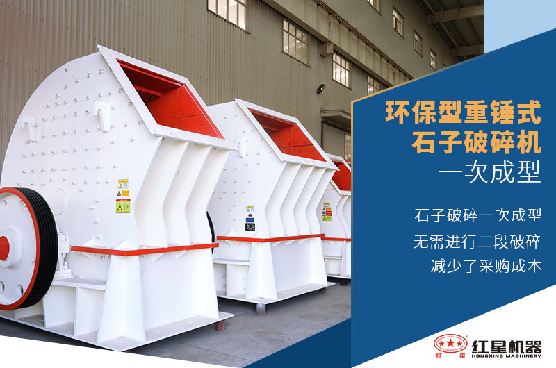 环保型重锤式石子破碎机一次成型 环保型重锤式石子破碎机一次成型