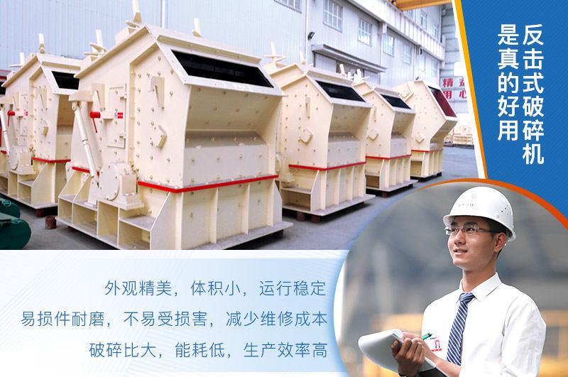 反击式破碎机的优势 反击式破碎机的优势