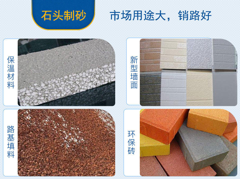 石头制砂用途大 石头制砂用途大