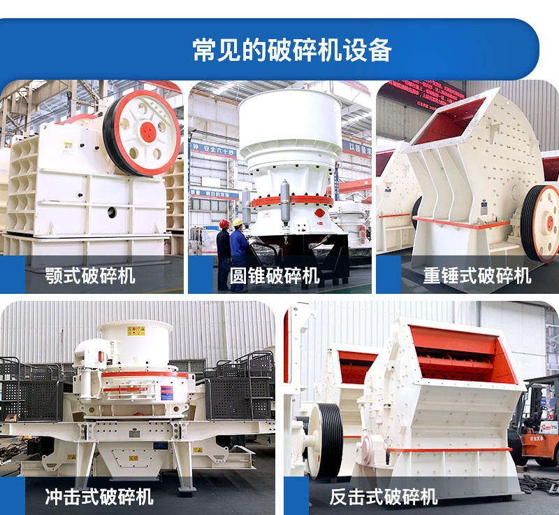 石头破碎机种类 石头破碎机种类