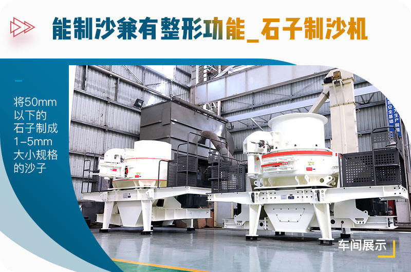 立式制砂机车间现货 立式制砂机车间现货