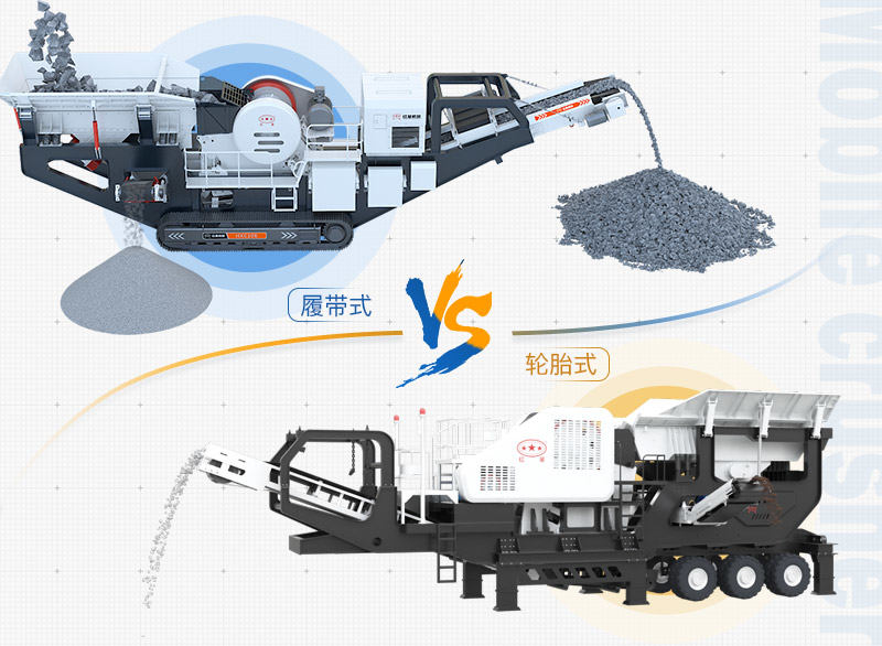 建筑垃圾处理设备:轮胎式移动破、履带式移动破两种 建筑垃圾处理设备:轮胎式移动破、履带式移动破两种