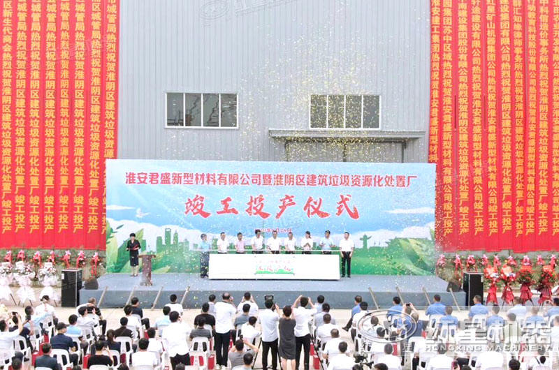 江苏淮安竣工投产现场 江苏淮安竣工投产现场