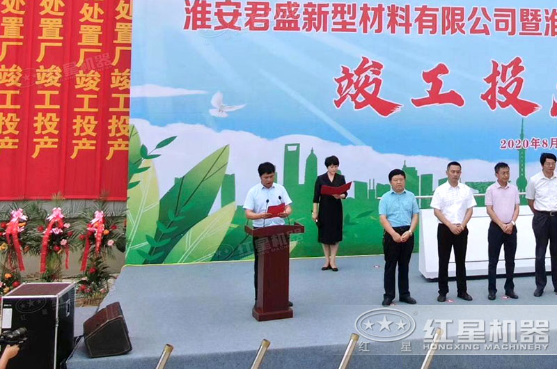 江苏淮安竣工投产现场 江苏淮安竣工投产现场