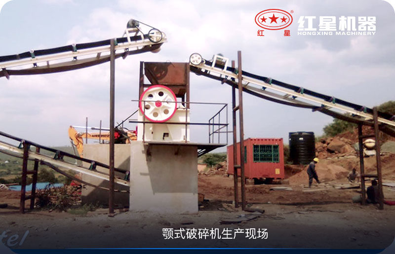 小型颚式破碎机生产现场 小型颚式破碎机生产现场