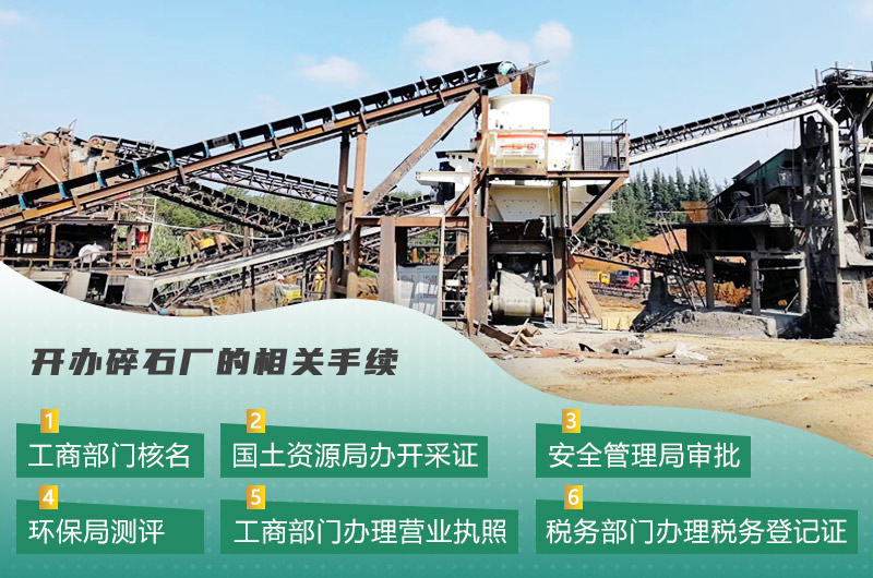 砂石厂手续办理 砂石厂手续办理