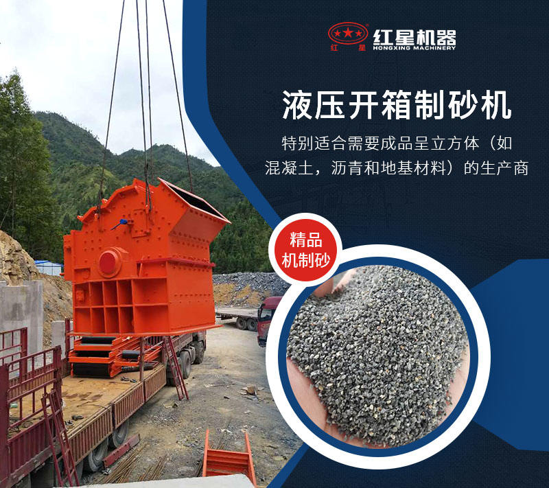 液压开箱制砂机生产现场 液压开箱制砂机生产现场