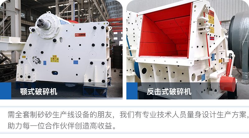 颚破+反击破设备 颚破+反击破设备