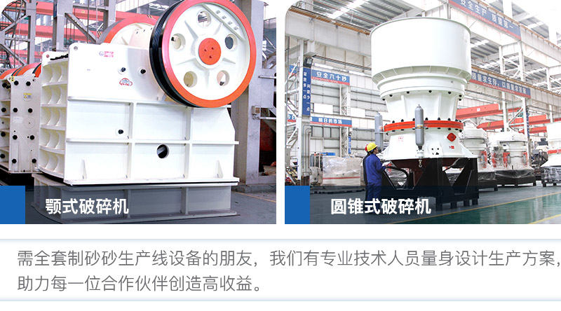 颚破+圆锥破设备现货 颚破+圆锥破设备现货