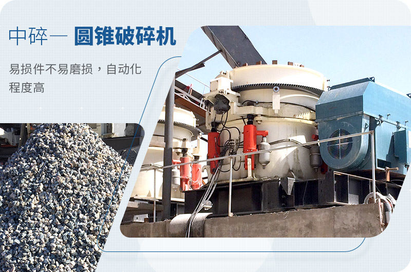 中碎设备圆锥破优势 中碎设备圆锥破优势