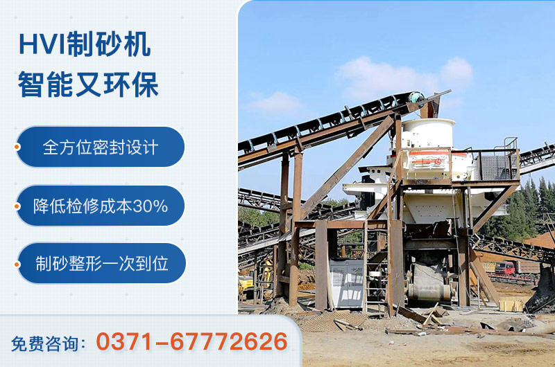 固定式HVI制砂机现场 固定式HVI制砂机现场