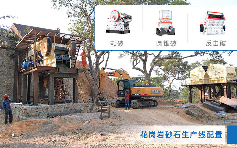 花岗岩破碎制砂现场 花岗岩破碎制砂现场