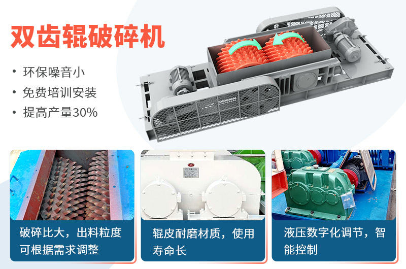 双齿辊式破碎机生产优势 双齿辊式破碎机生产优势