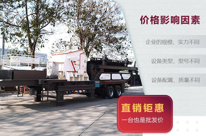 �ײ����ƶ�ʽ��ʯ���۸�Ӱ������