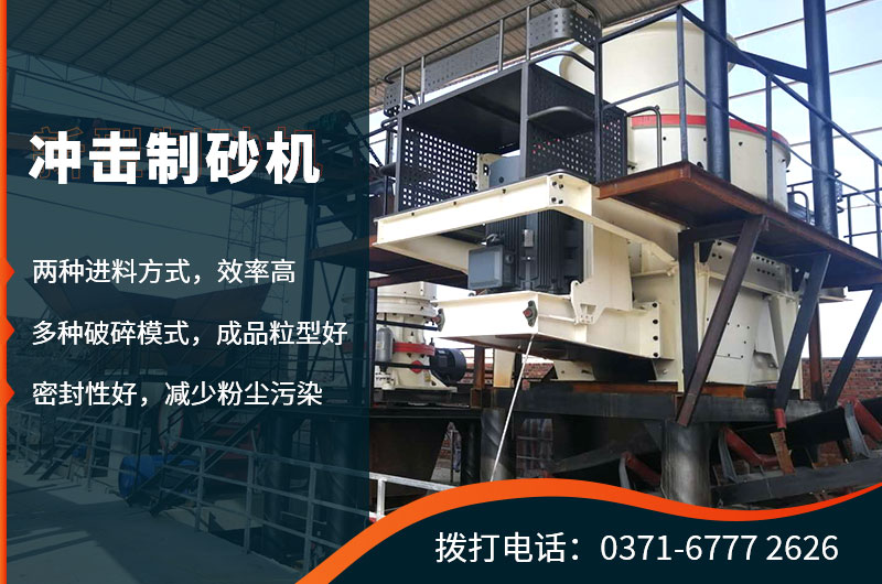 冲击制砂机优势多 冲击制砂机优势多