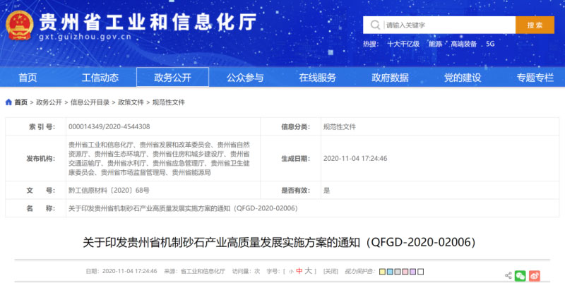 ����ʡɰʯ��ҵ��չĿ��