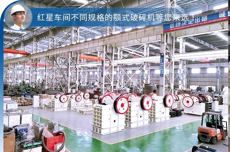 易彩堂车间不同型号鄂破 易彩堂车间不同型号鄂破