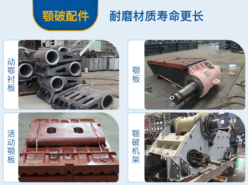 颚破配件 颚破配件