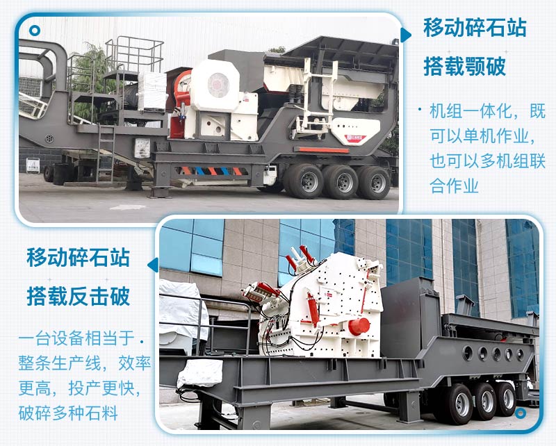 移动碎石站搭载颚破和反击破 移动碎石站搭载颚破和反击破