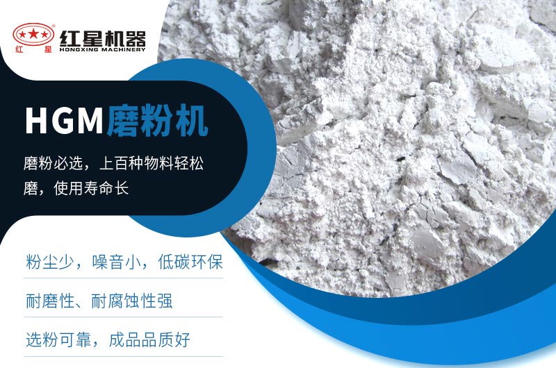 HGM超细磨成品展示,细粉品质优 HGM超细磨成品展示,细粉品质优