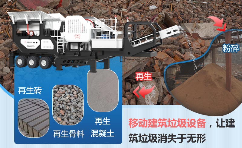 移动式建筑垃圾处理设备 移动式建筑垃圾处理设备