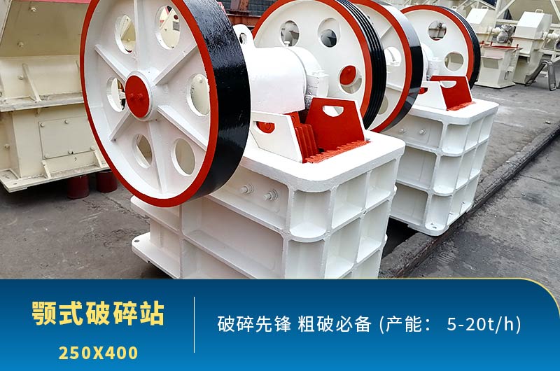 鄂破机250x400车间现货图 鄂破机250x400车间现货图