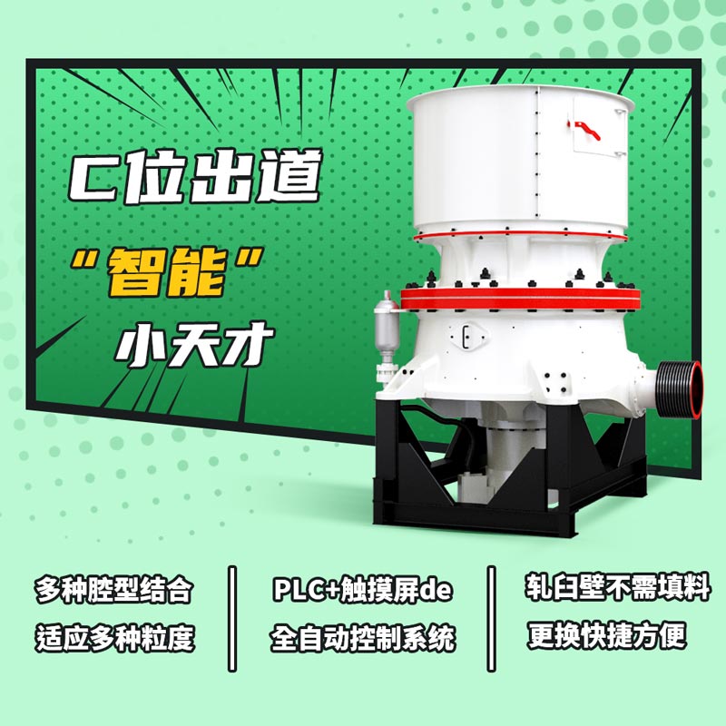 单缸液压圆锥破碎机 单缸液压圆锥破碎机