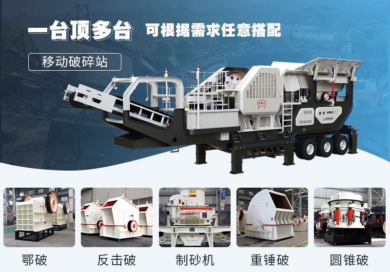 移动式破碎站一台顶多台 移动式破碎站一台顶多台