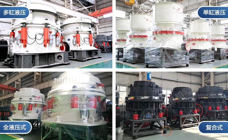 不同圆锥破碎机 不同圆锥破碎机