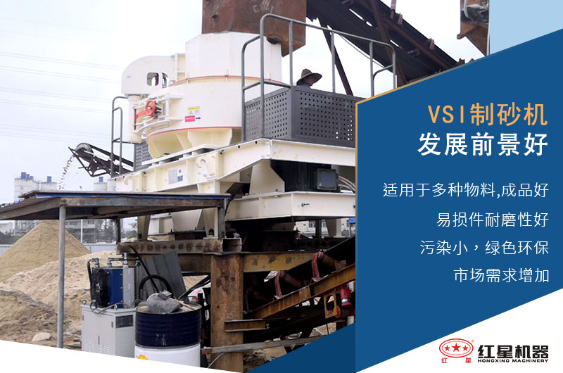 vsi制砂机作业优势 vsi制砂机作业优势