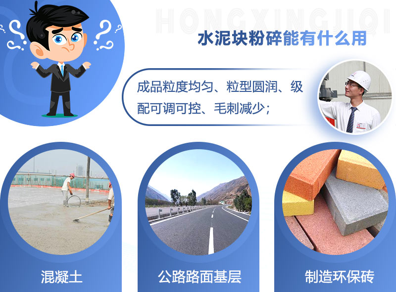 水泥块粉碎能有什么用 水泥块粉碎能有什么用