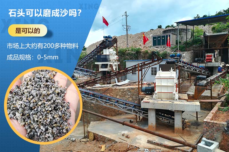 石头可以磨成沙 石头可以磨成沙