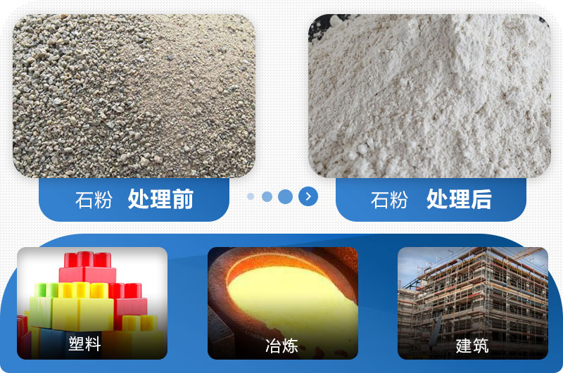 石粉应用领域 石粉应用领域