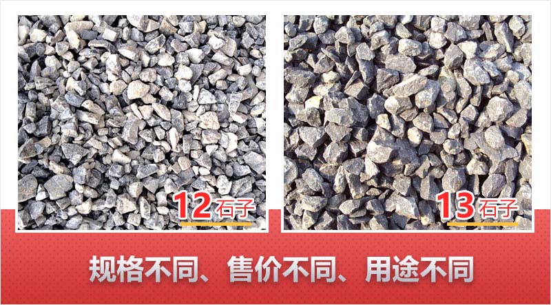 12石子与13石子对比 12石子与13石子对比