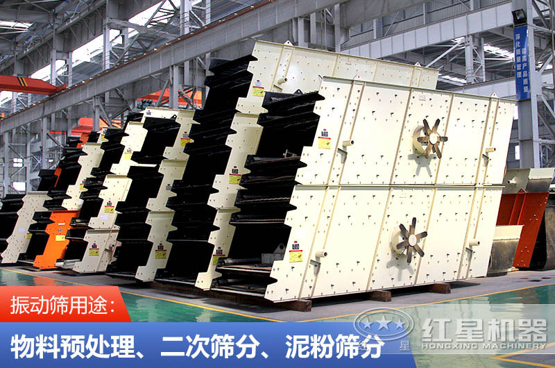 振动筛用途 振动筛用途