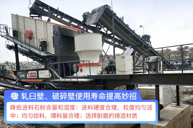 轧臼壁、破碎壁使用寿命提高妙招 轧臼壁、破碎壁使用寿命提高妙招