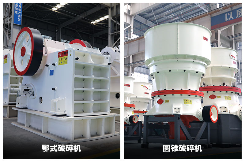 鄂破+圆锥破 鄂破+圆锥破