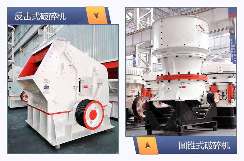 圆锥破比反击破价格贵 圆锥破比反击破价格贵