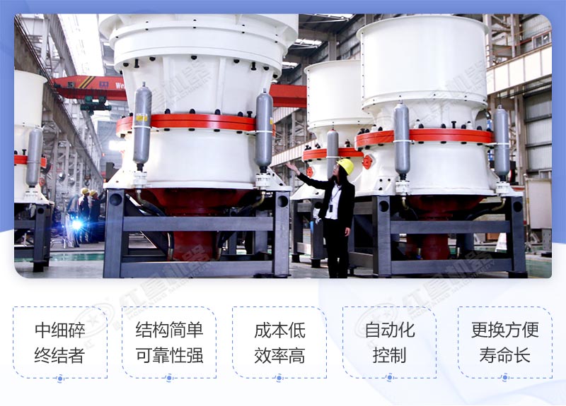 新型圆锥破碎机性能优势 新型圆锥破碎机性能优势