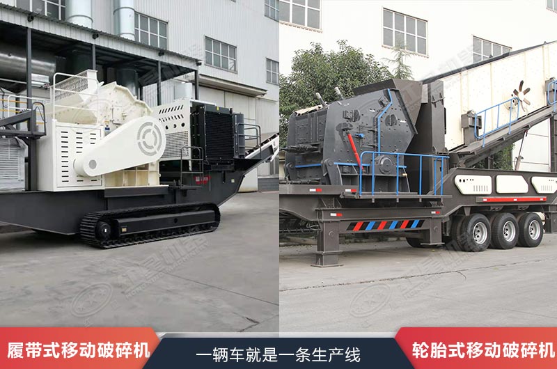轮胎和履带移动式破碎筛分站 轮胎和履带移动式破碎筛分站
