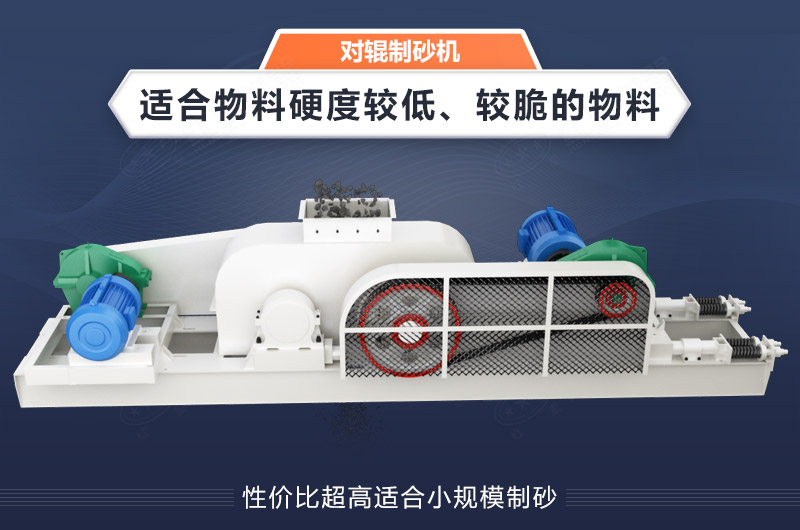 石英石对辊式制砂机 石英石对辊式制砂机