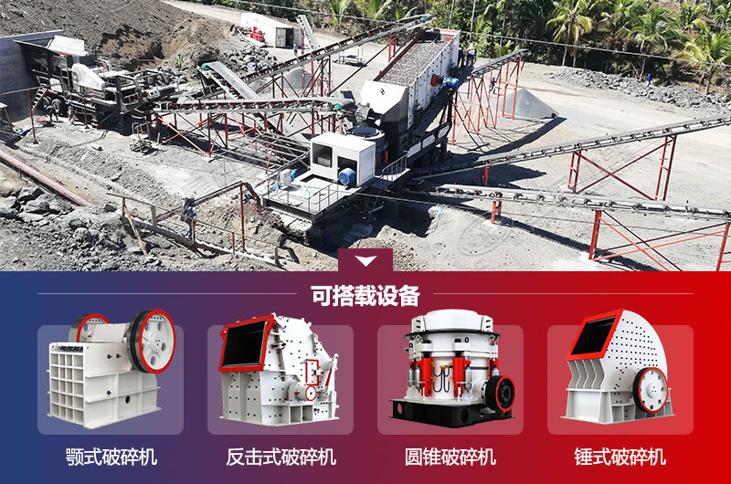 移动式碎石场生产线 移动式碎石场生产线